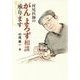 村尾医師のがん よろず相談承ります [単行本]