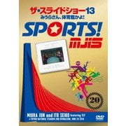 ザ・スライドショー13 みうらさん、体育館かよ!