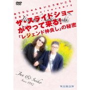 みうらじゅん&いとうせいこう 20th anniversary ザ・スライドショーがやって来る!「レジェンド仲良し」の秘密 豪華版