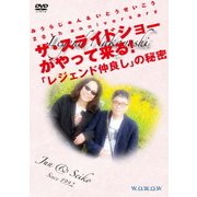 みうらじゅん&いとうせいこう 20th anniversary ザ・スライドショーがやって来る!「レジェンド仲良し」の秘密