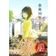 余命10年(文芸社文庫NEO) [文庫]