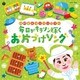 コロムビアキッズ 収納王子コジマジックの毎日がキラリン輝くお片づけソング