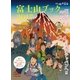 富士山ブック2017 「3776m 日本のテッペンへ！！」富士山4大登頂ルート＆お鉢巡り徹底ガイド、富士山登山情報のバイブル！ [ムック・その他]