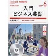 CD ラジオ入門ビジネス英語 6月号 [ムック・その他]
