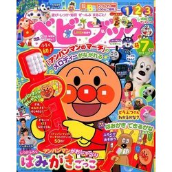 ベビーブック 2017年 07月号 [雑誌]