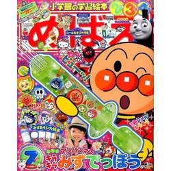 めばえ 2017年 07月号 [雑誌]
