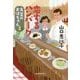 恋するハンバーグ―食堂のおばちゃん〈2〉(ハルキ文庫) [文庫]