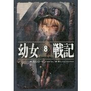 幼女戦記〈8〉In omnia paratus [単行本]