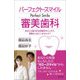 パーフェクト・スマイル 審美歯科 [単行本]