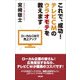 これで、成功!テレビCMのウラオモテを教えます [単行本]