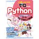 12歳からはじめる ゼロからのPythonゲームプログラミング教室 [単行本]