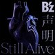B'z／声明/Still Alive