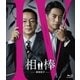 相棒-劇場版Ⅳ-首都クライシス 人質は50万人!特命係 最後の決断 [Blu-ray Disc]