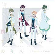 僕らの奇跡/アリスブルーのキス ~Another Color~ (TVアニメ/データカードダス『アイカツスターズ!』&『アイカツ!』スペシャルシングル)