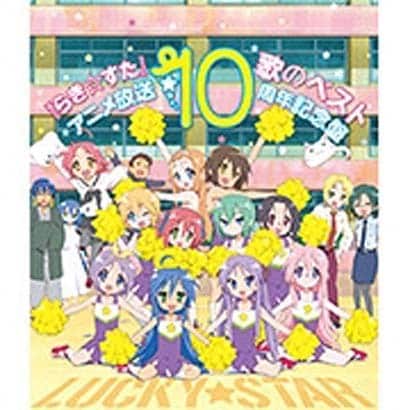 Tvアニメ らき すた 正規逆輸入品 歌のベスト アニメ放送10周年記念盤
