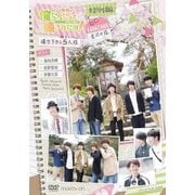 江口拓也の俺たちだってもっと癒されたい!特別編~金沢の旅~