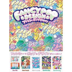 ファンシーポップ・デザイン [単行本]
