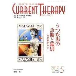 カレントテラピー Vol.35No.5 [全集叢書]
