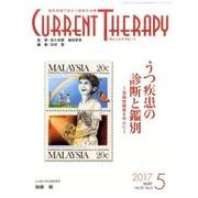 カレントテラピー Vol.35No.5 [全集叢書]