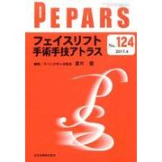 ペパーズ No.124 [単行本]