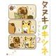 タヌキとキツネ 2（リラクトコミックス） [コミック]