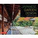 Japanese Garden Design PB [単行本]