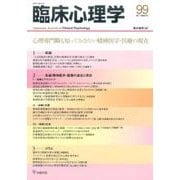 臨床心理学 Vol.17 No.3 [単行本]