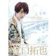 江口拓也のモテ服PRESSコンプリートフォトBOOK [単行本]