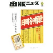 出版ニュース 2017年 06月号 [雑誌]