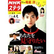 NHKウィークリー・ステラ 2017年 6/2号 [雑誌]