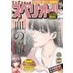 ビッグコミックスペリオール 2017年 6/9号 [雑誌]