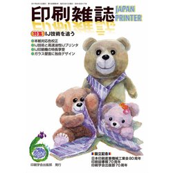 印刷雑誌 2017年 06月号 [雑誌]