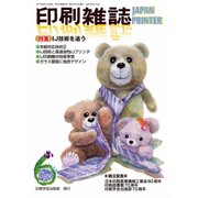 印刷雑誌 2017年 06月号 [雑誌]