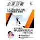 企業診断 2017年 06月号 [雑誌]