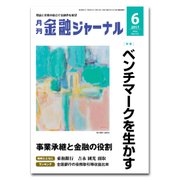 金融ジャーナル 2017年 06月号 [雑誌]