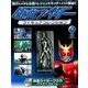 仮面ライダーフィギュアコレクション 2017年 6/4号（7） [雑誌]
