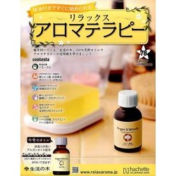 リラックスアロマテラピー 2017年 6/7号（78） [雑誌]