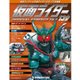 仮面ライダー オフィシャル パーフェクト ファイル 2017年 6/13号（139） [雑誌]