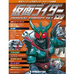 仮面ライダー オフィシャル パーフェクト ファイル 2017年 6/13号（139） [雑誌]