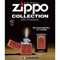 ジッポーコレクション 2017年 6/20号（62） [雑誌]