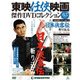 東映任侠映画傑作DVDコレクション 2017年 6/20号 [雑誌]