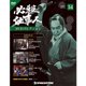必殺仕事人DVDコレクション 2017年 6/20号 [雑誌]