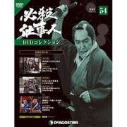 必殺仕事人DVDコレクション 2017年 6/20号 [雑誌]