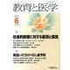 教育と医学 2017年 06月号 [雑誌]