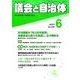 議会と自治体 2017年 06月号 [雑誌]