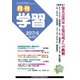 月刊 学習 2017年 06月号 [雑誌]