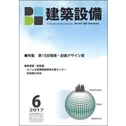 建築設備 2017年 06月号 [雑誌]