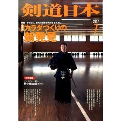 剣道日本 2017年 07月号 [雑誌]