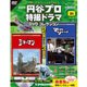 円谷プロダクション特撮ドラマDVDコレクション 2017年 6/20号 [雑誌]