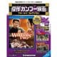 傑作カンフー映画ブルーレイコレクション 2017年 6/20号 [雑誌]